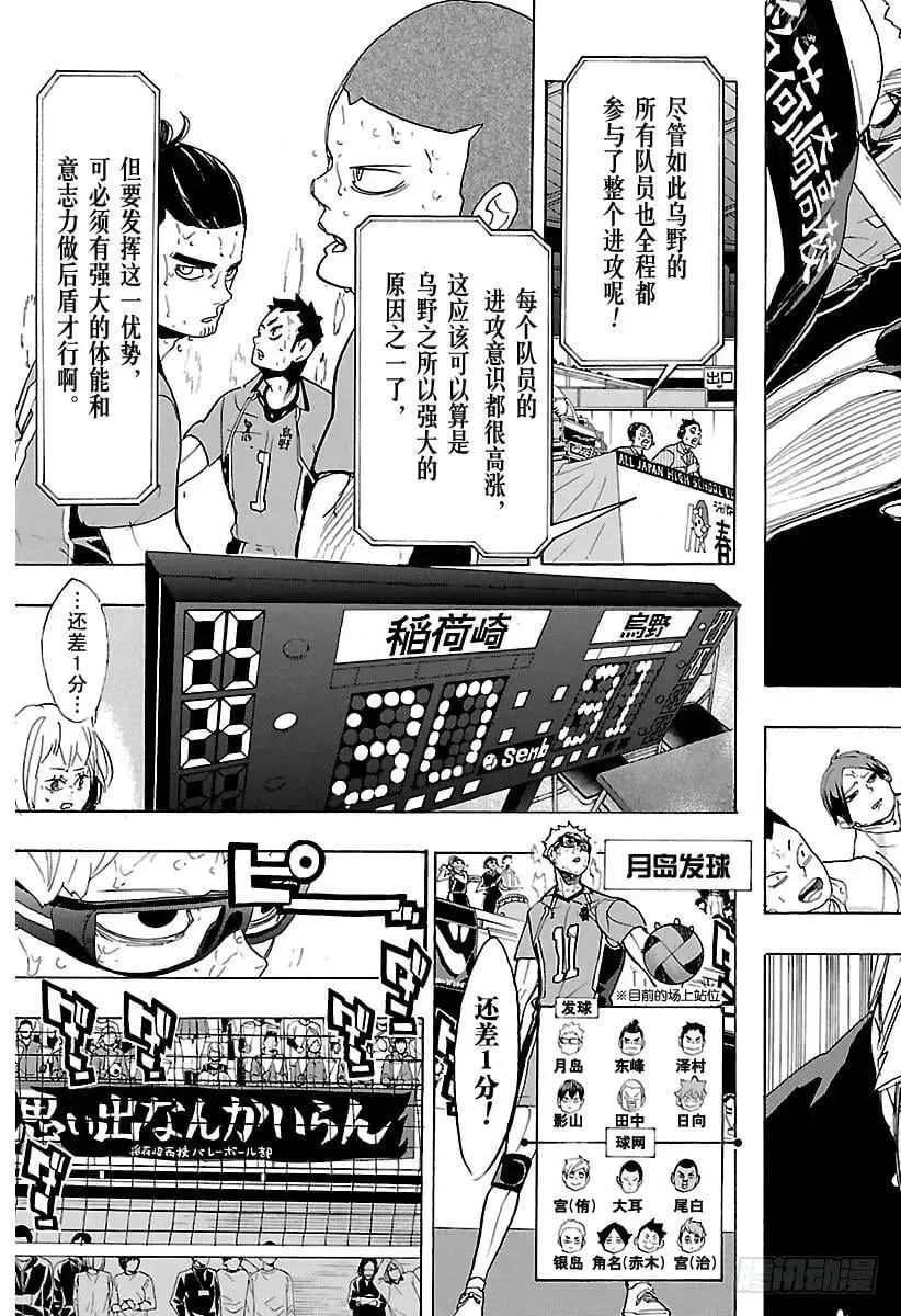 排球少年!! 第289话 轻松·2 第9页