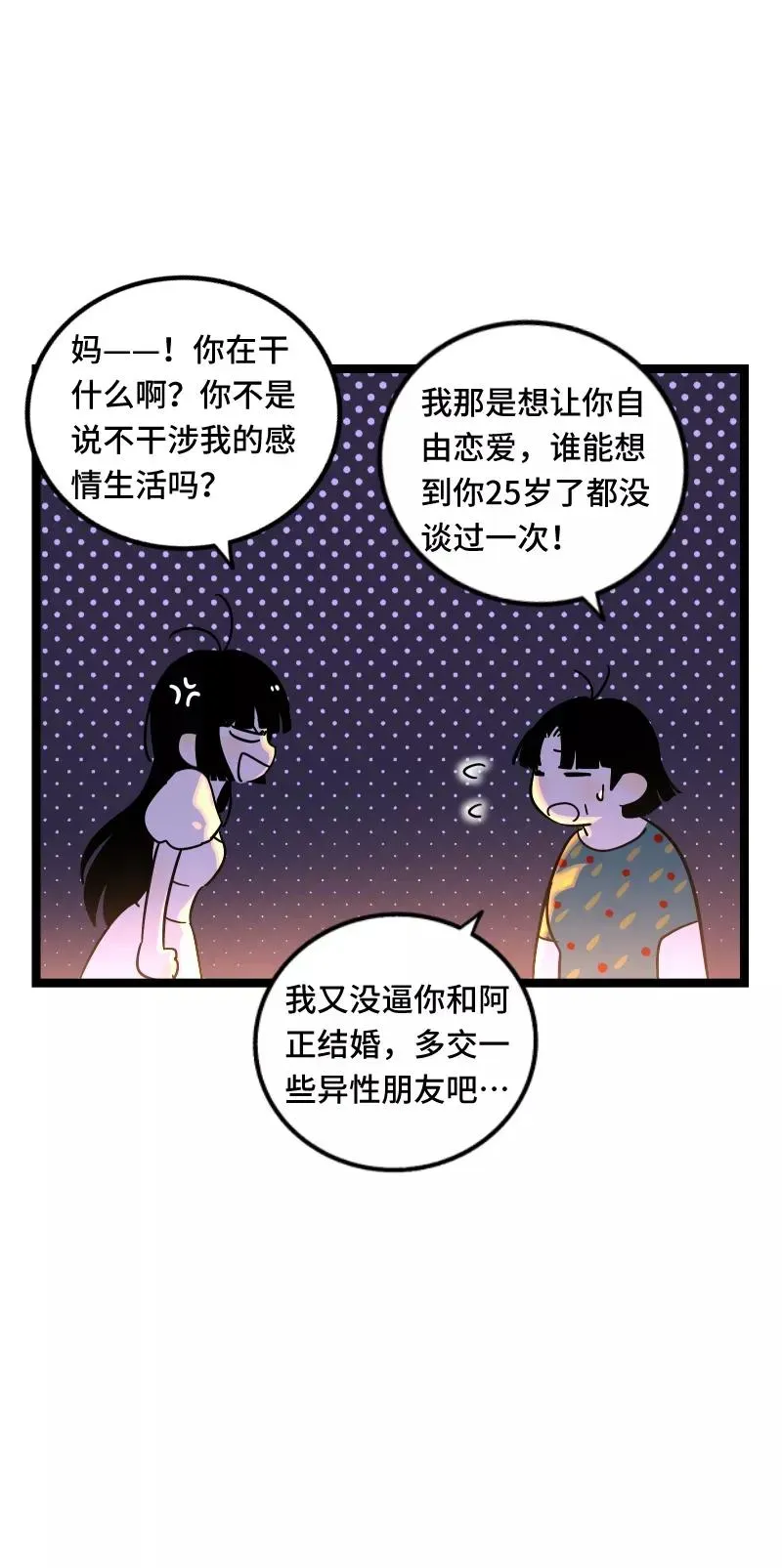 周一至周末 第67话 越想逃 越想接近 第9页