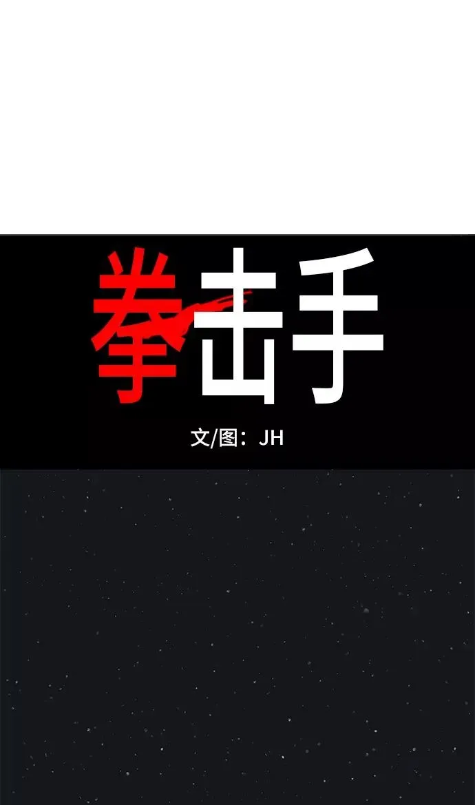 拳击手 第65话 圣诞节 第9页