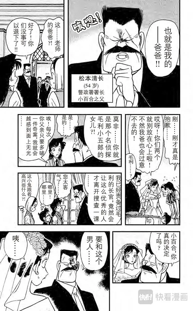 名侦探柯南 第78话 新婚的悲剧 第9页