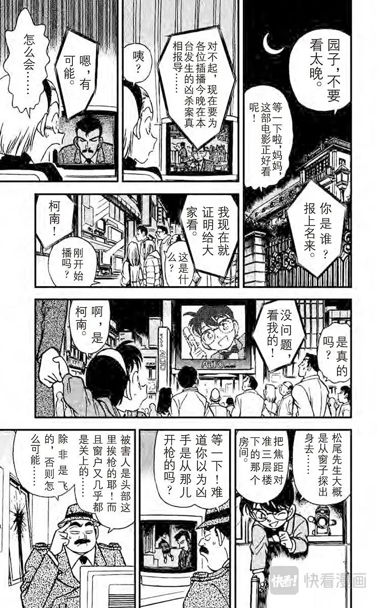 名侦探柯南 第104话 临时推理秀 第9页