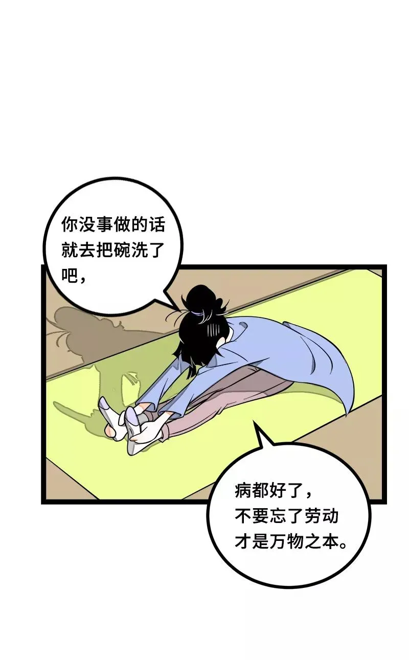 周一至周末 第46话 此时相望不相闻 第9页