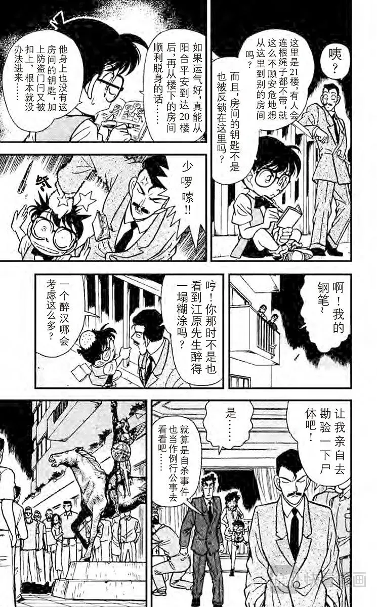 名侦探柯南 第74话 面具之下 第9页