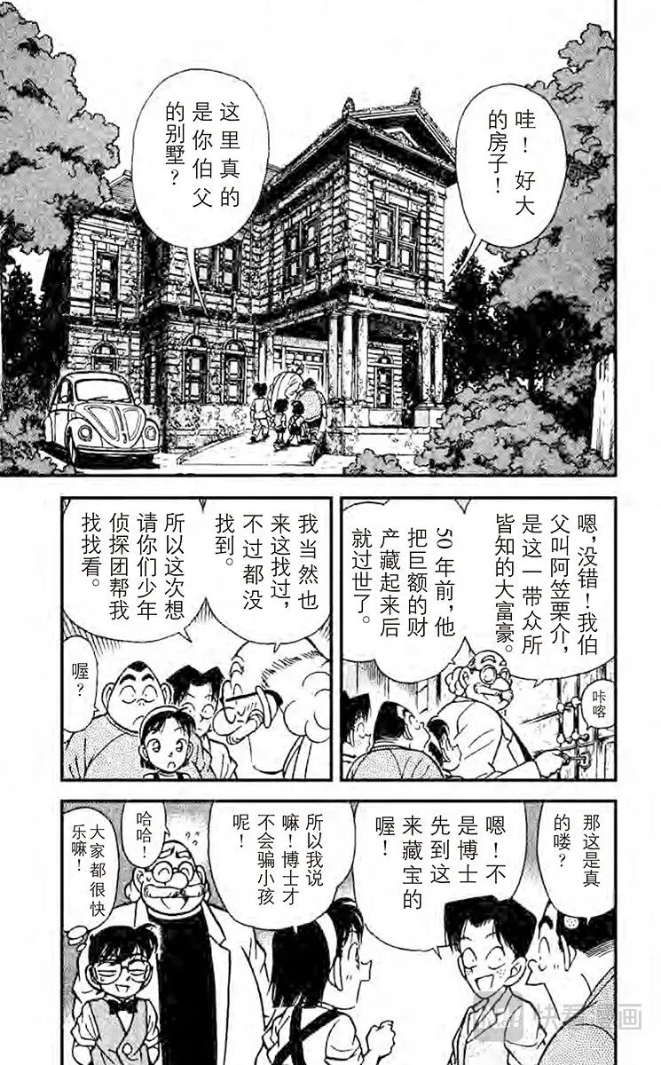 名侦探柯南 第111话 博士的宝物箱 第9页