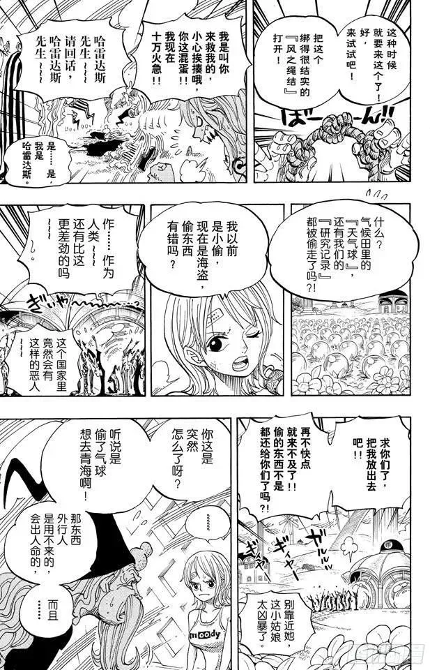 航海王 第592话 声援 第9页