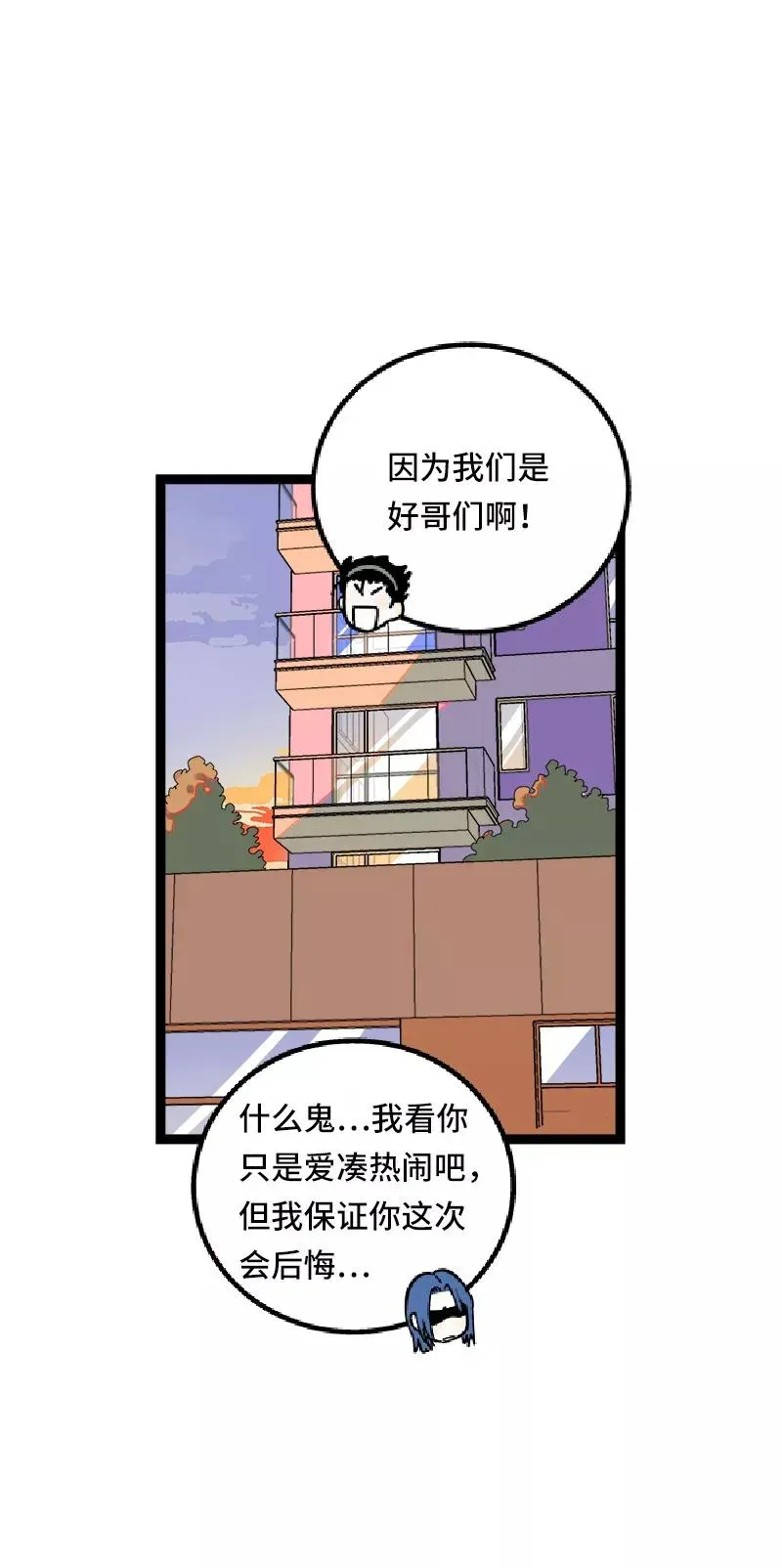 周一至周末 第54话 倒打一耙 第9页