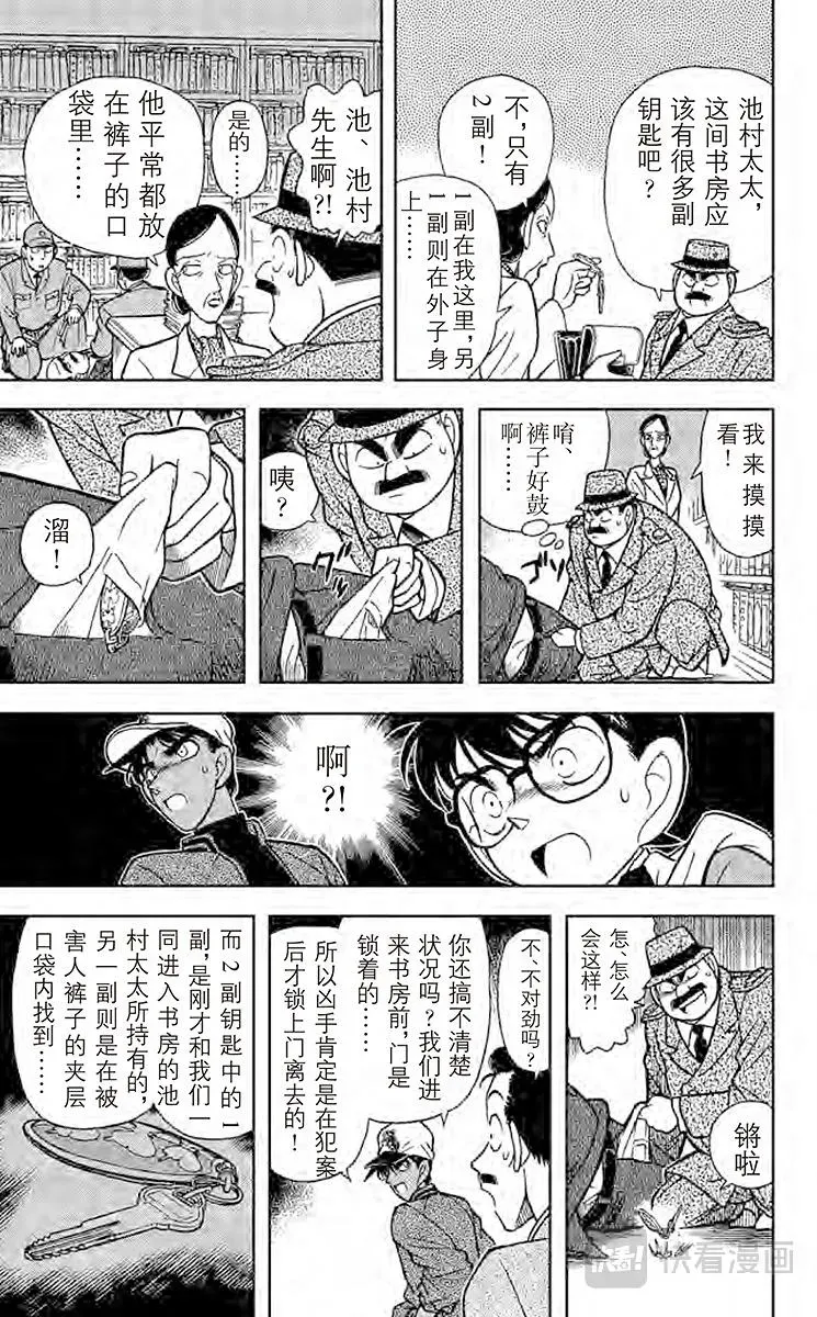 名侦探柯南 第93话 棋逢对手 第9页