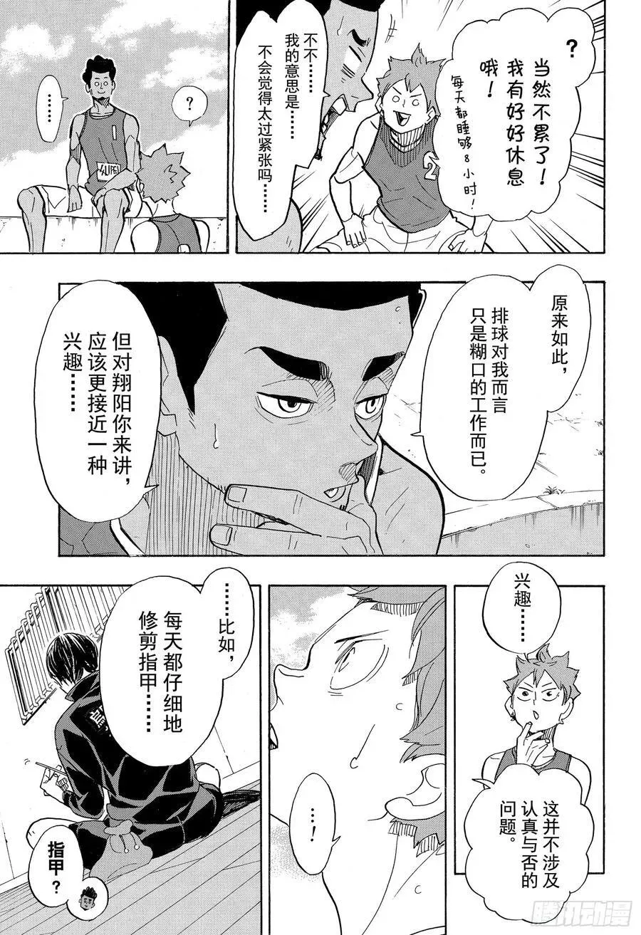 排球少年!! 第375话 磨砺 第9页