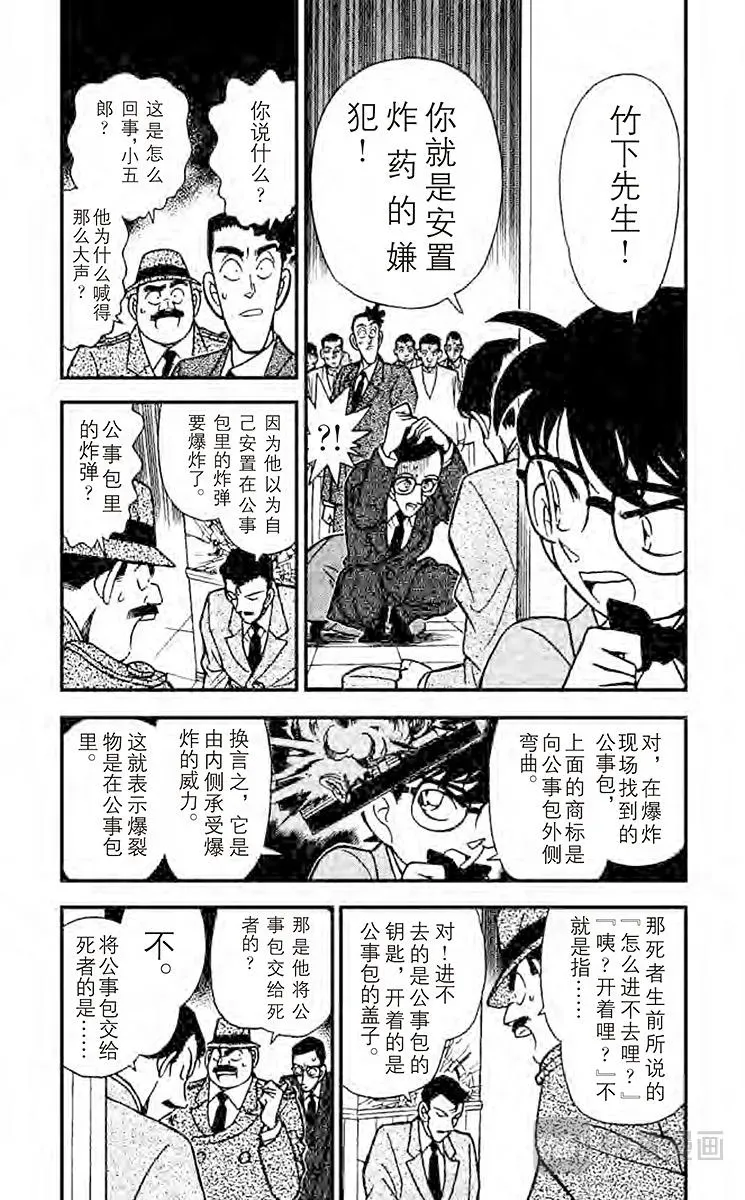 名侦探柯南 第116话 柯南失算了 第9页