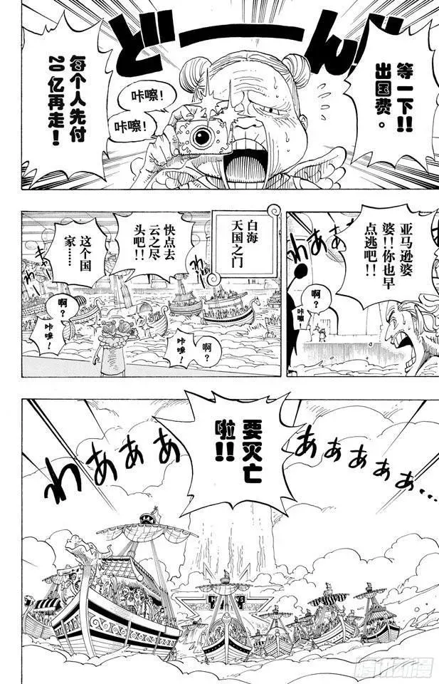 航海王 第286话 香多拉的魔物 第9页