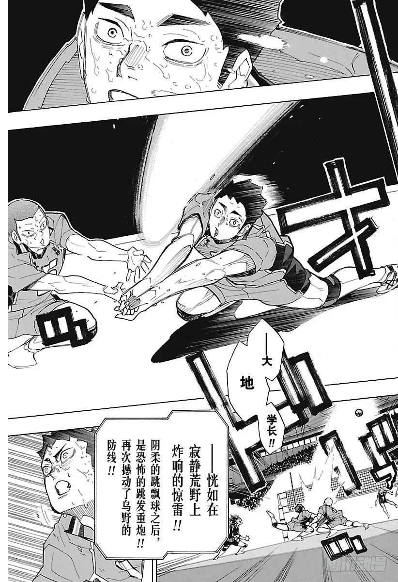 排球少年!! 第287话 Anti奇迹 第9页