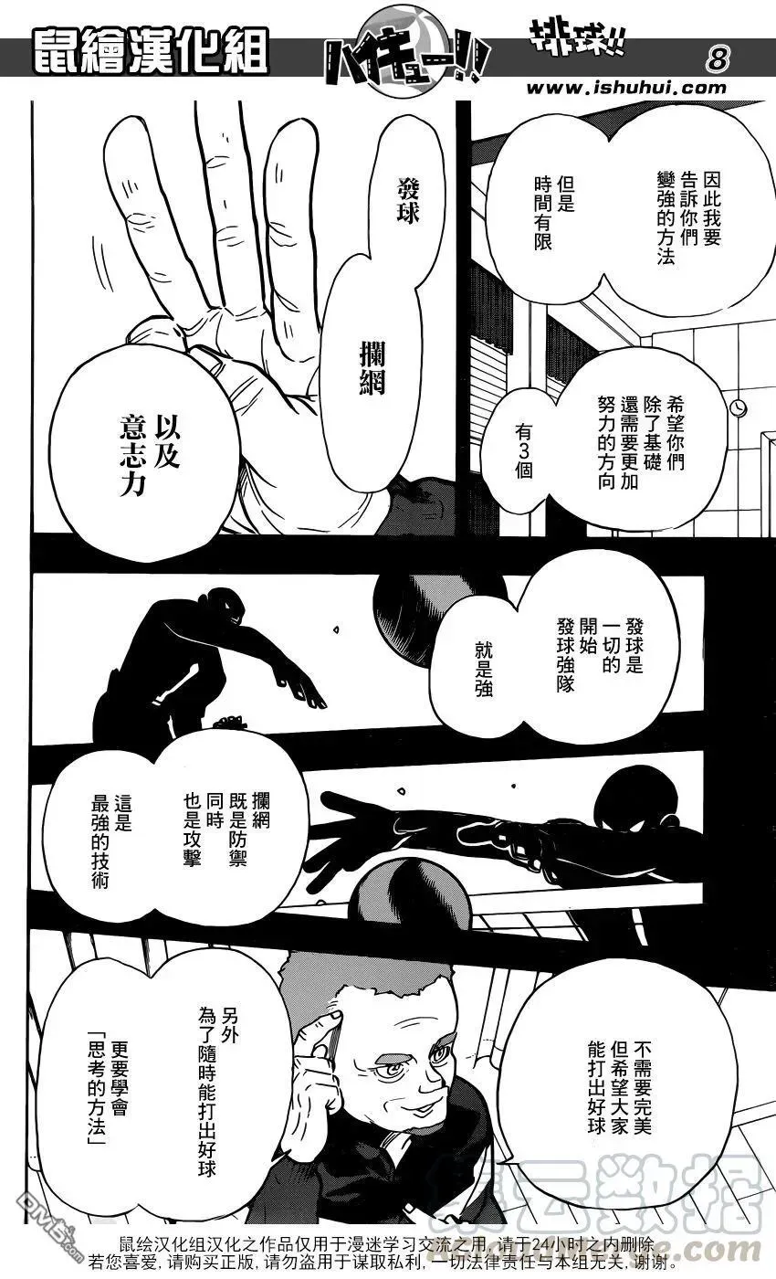 排球少年!! 第358话 海鸥 第9页