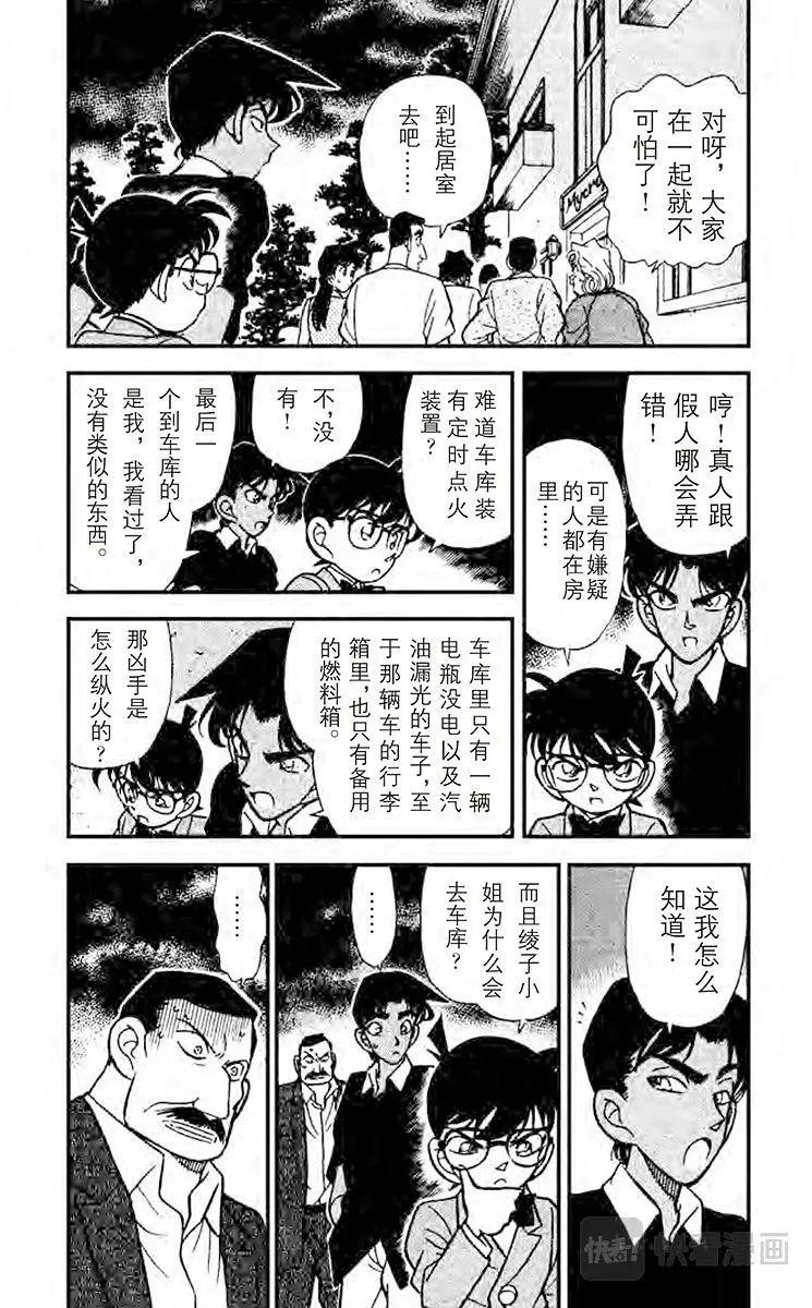 名侦探柯南 第119话 不明原因的爆炸 第9页