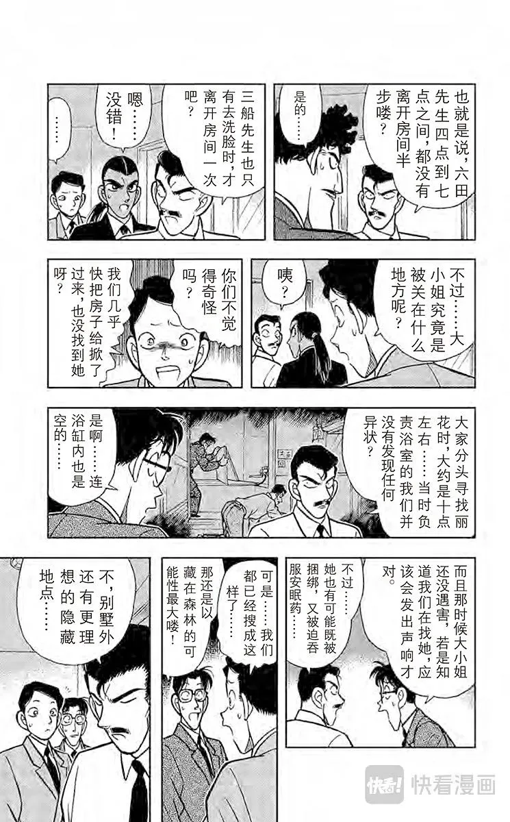 名侦探柯南 第90话 借水杀人 第9页