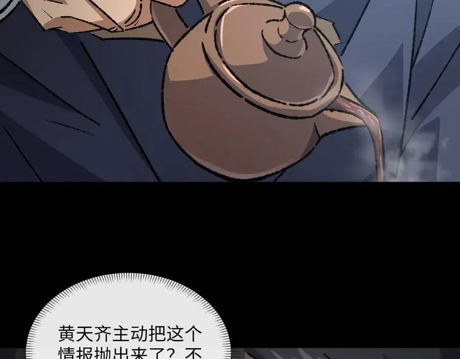 我！灾厄级牧师 第35话 潜伏的威胁 第91页