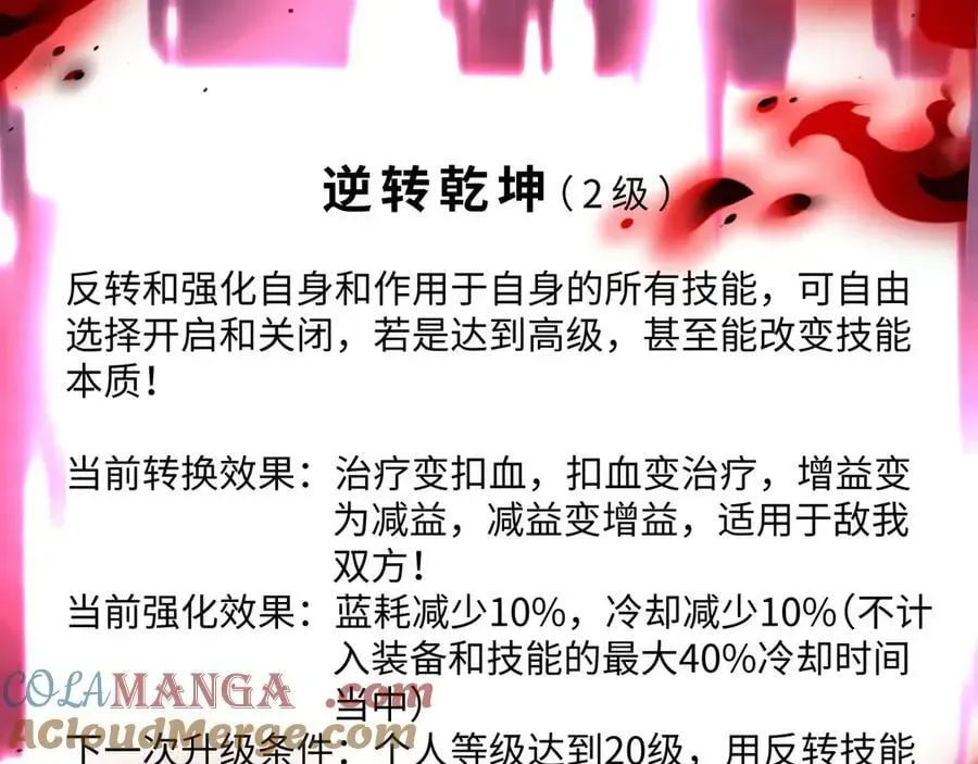 我！灾厄级牧师 第21话 绝不相信！ 第93页