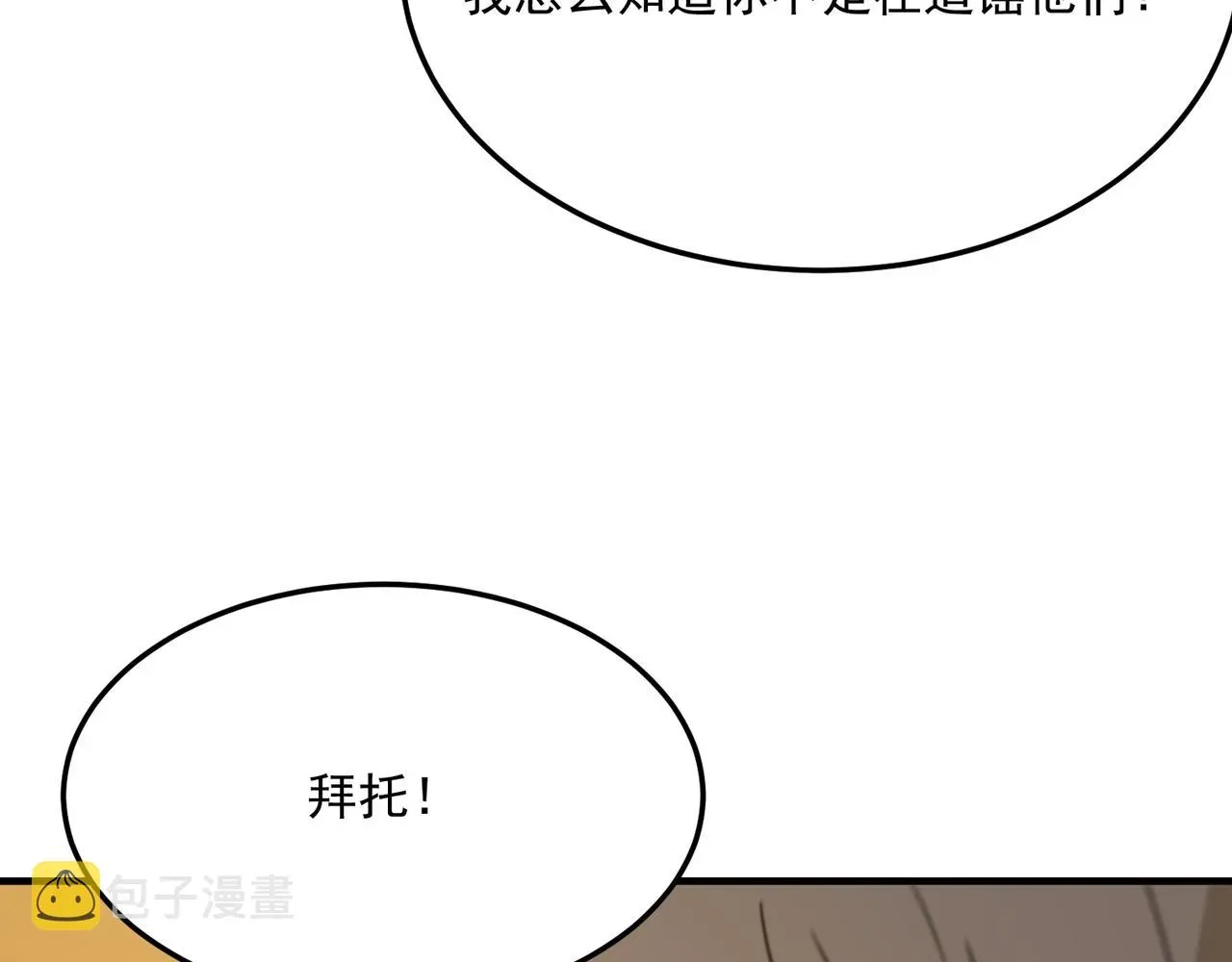 勇者请自重 第76话 完了！被抓包了！ 第93页