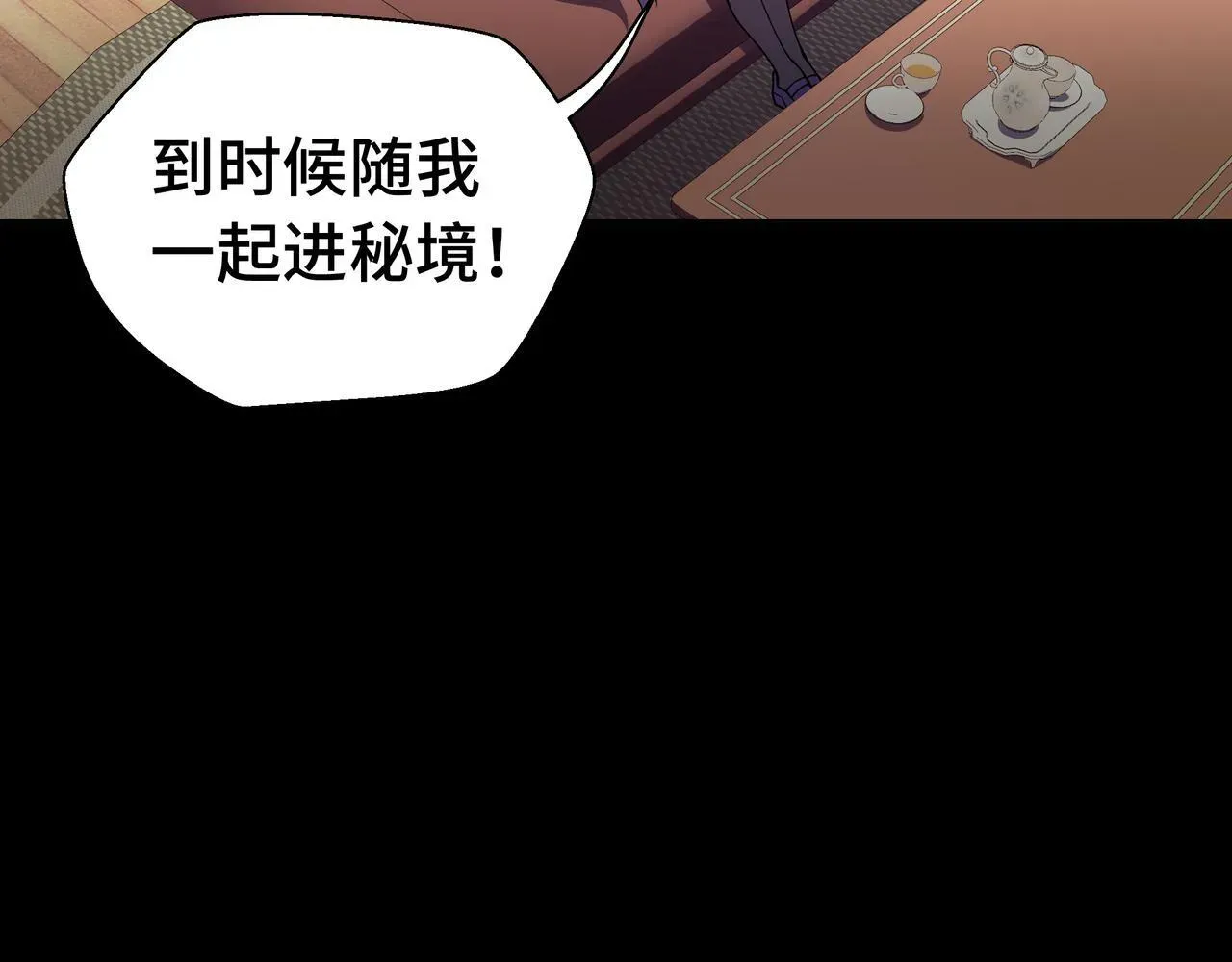 抱歉，我的技能自动满级！ 第6话 金龙宝阁，控制技能get！ 第94页