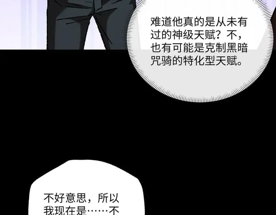 我！灾厄级牧师 第30话 英雄出少年 第94页