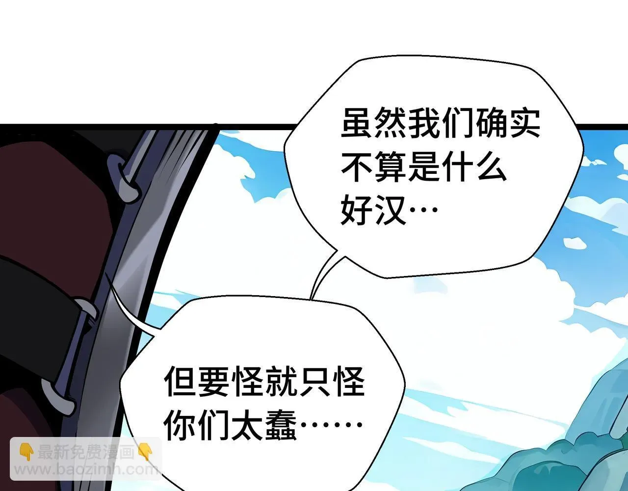 抱歉，我的技能自动满级！ 第7话 当我面打劫？ 第96页