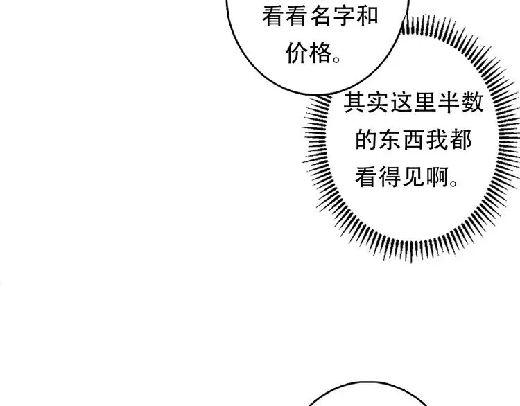 成为克苏鲁神主 第14话 收藏家 第97页