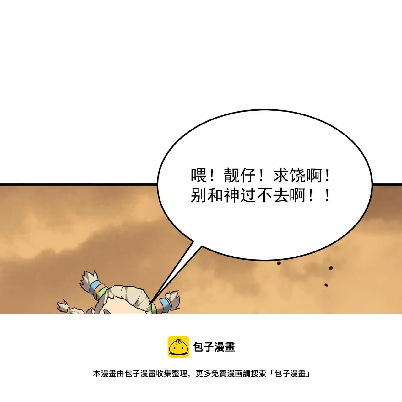 勇者请自重 第66话 与神子的博弈 第99页