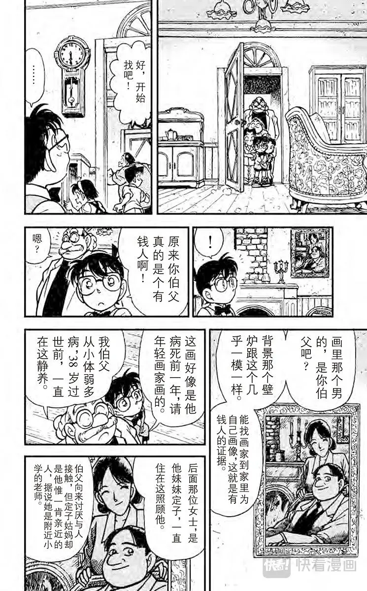 名侦探柯南 第111话 博士的宝物箱 第10页