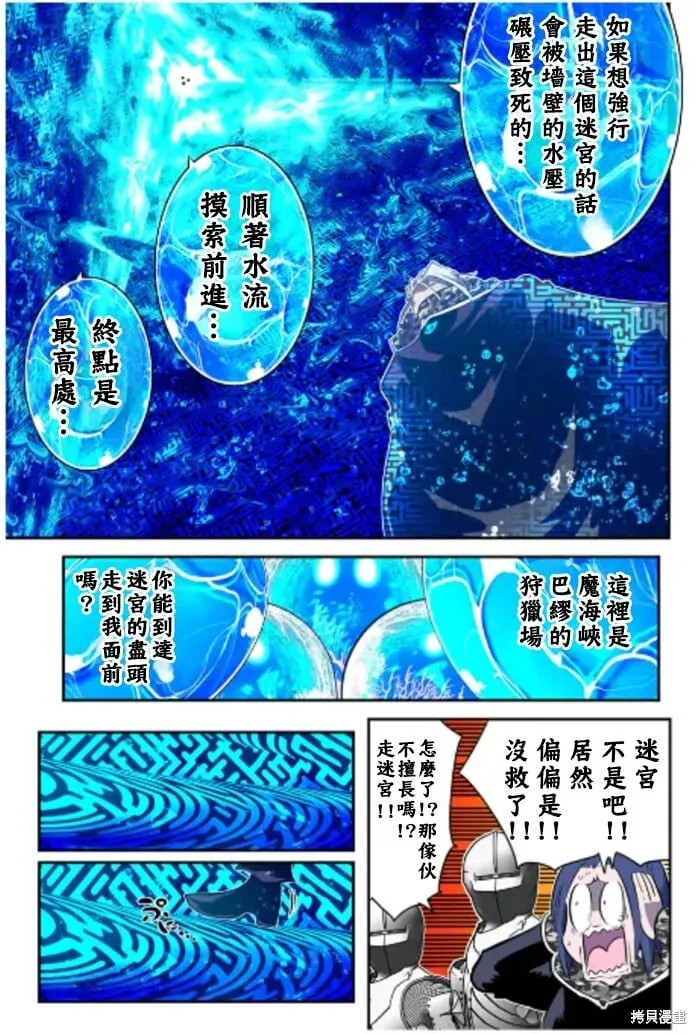 转生七王子的魔法全解 第171话 第10页