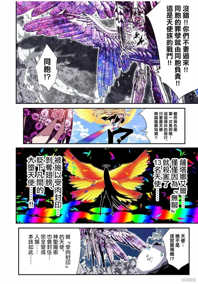 转生七王子的魔法全解 第182话 第10页