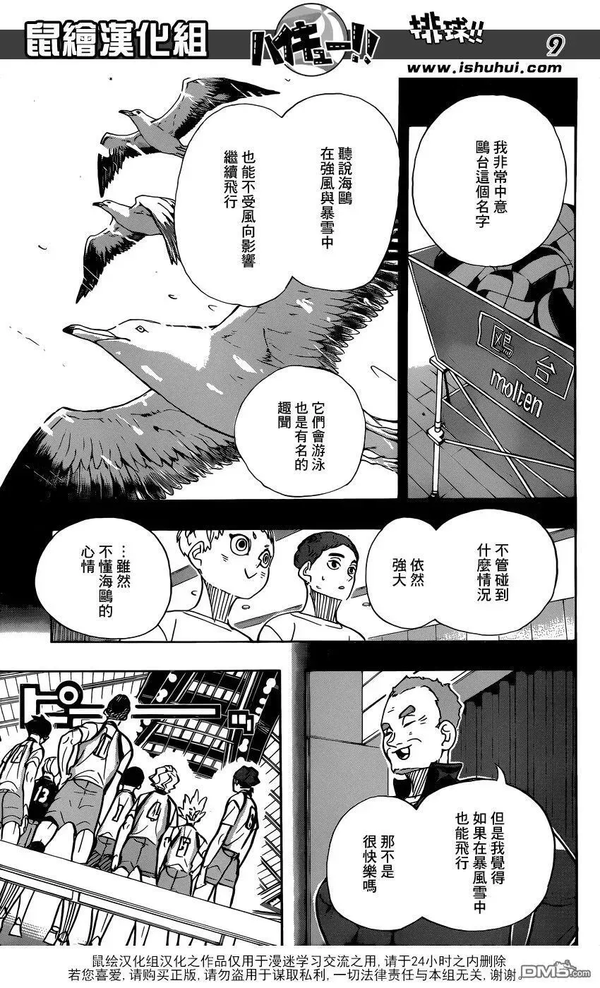 排球少年!! 第358话 海鸥 第10页