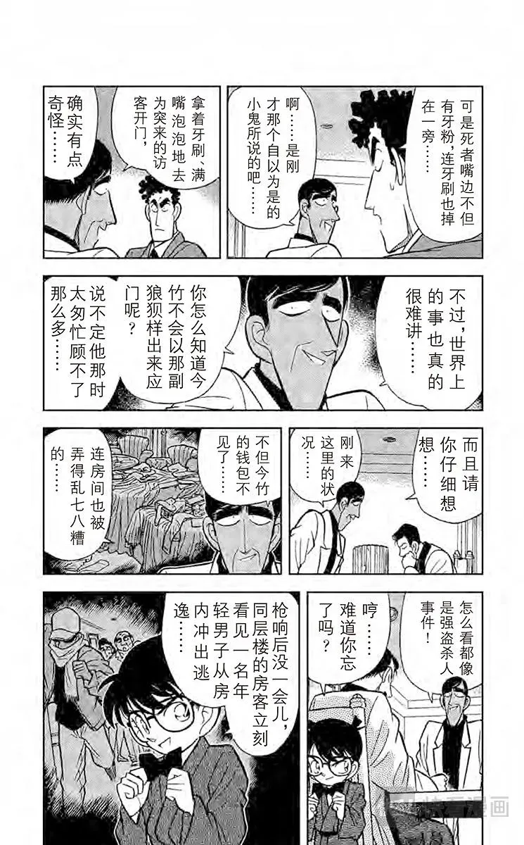 名侦探柯南 第61话 照片内的陷阱 第10页