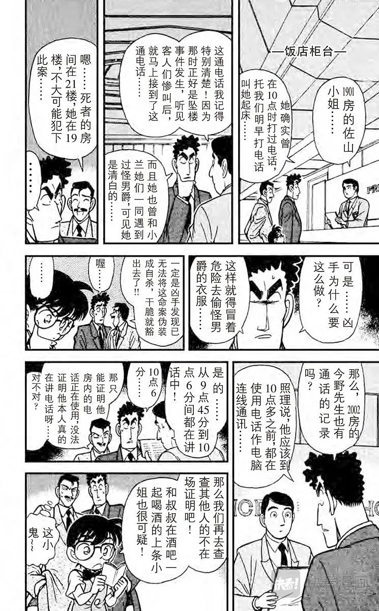 名侦探柯南 第76话 风的恶作剧！ 第10页