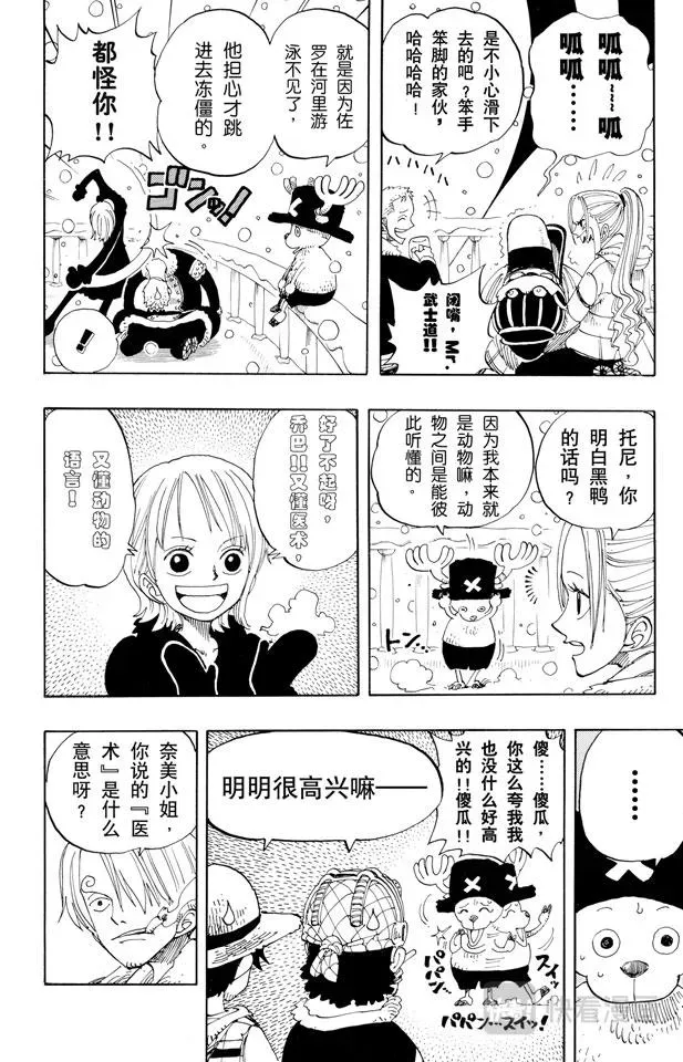 航海王 第154话 前往阿拉巴斯坦 第10页