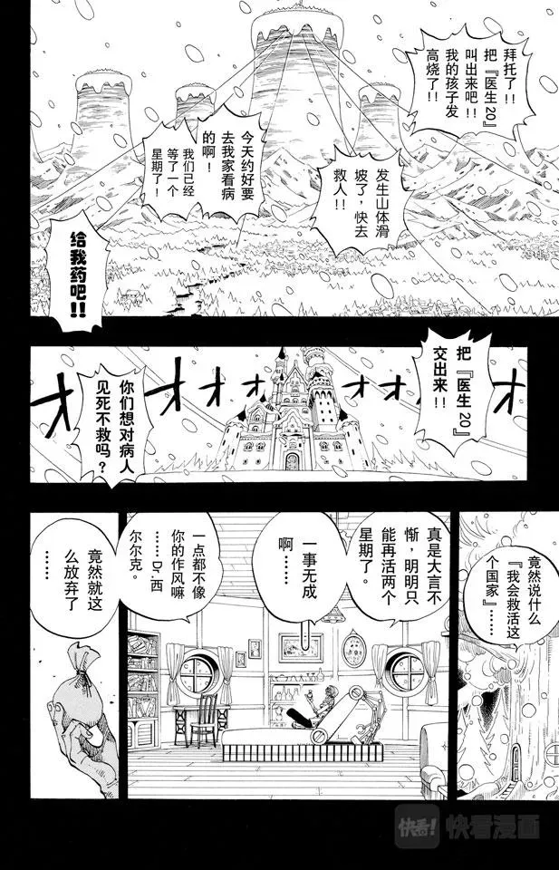 航海王 第144话 雪的故事 第10页