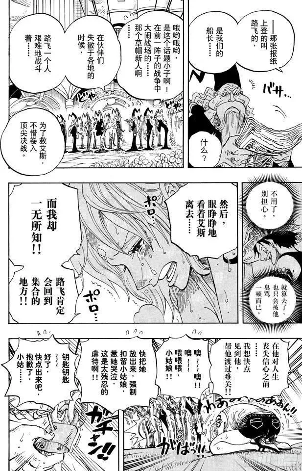 航海王 第592话 声援 第10页