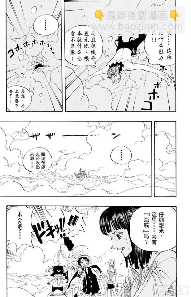 航海王 第237话 在天空 第10页