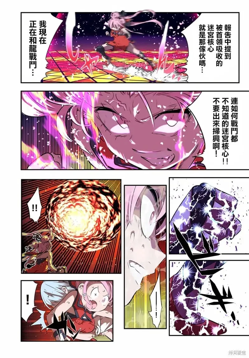 转生七王子的魔法全解 第179话 第10页