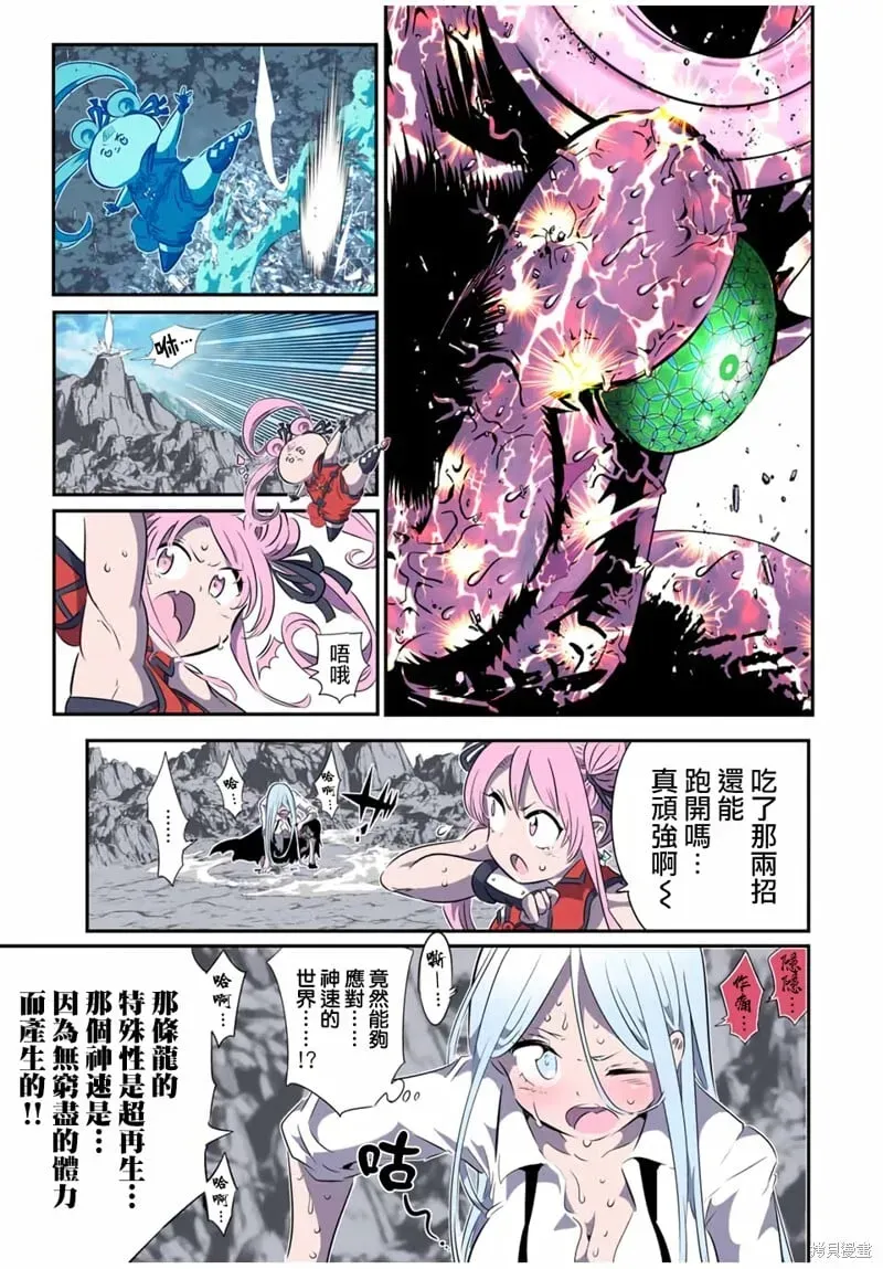 转生七王子的魔法全解 第178话 第10页