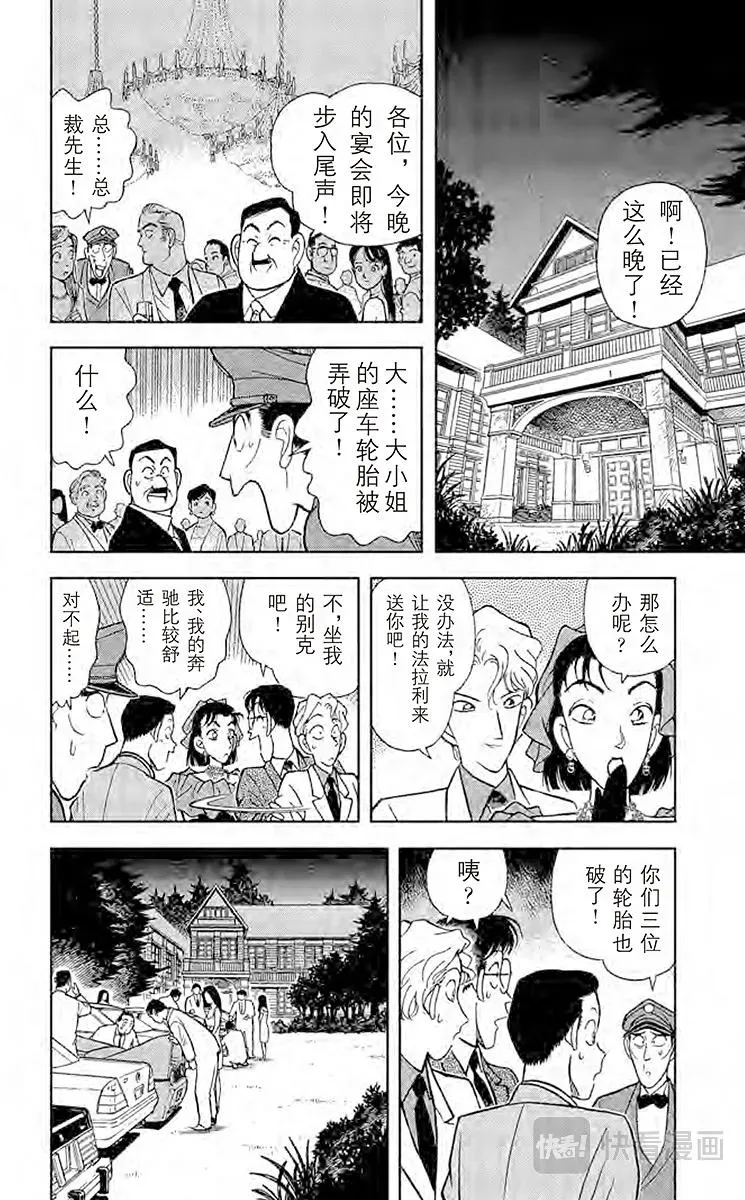 名侦探柯南 第87话 选婿盛会 第10页