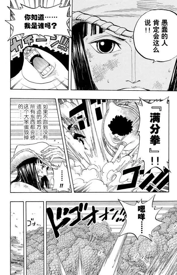 航海王 第264话 战士螳螂VS.神 第10页