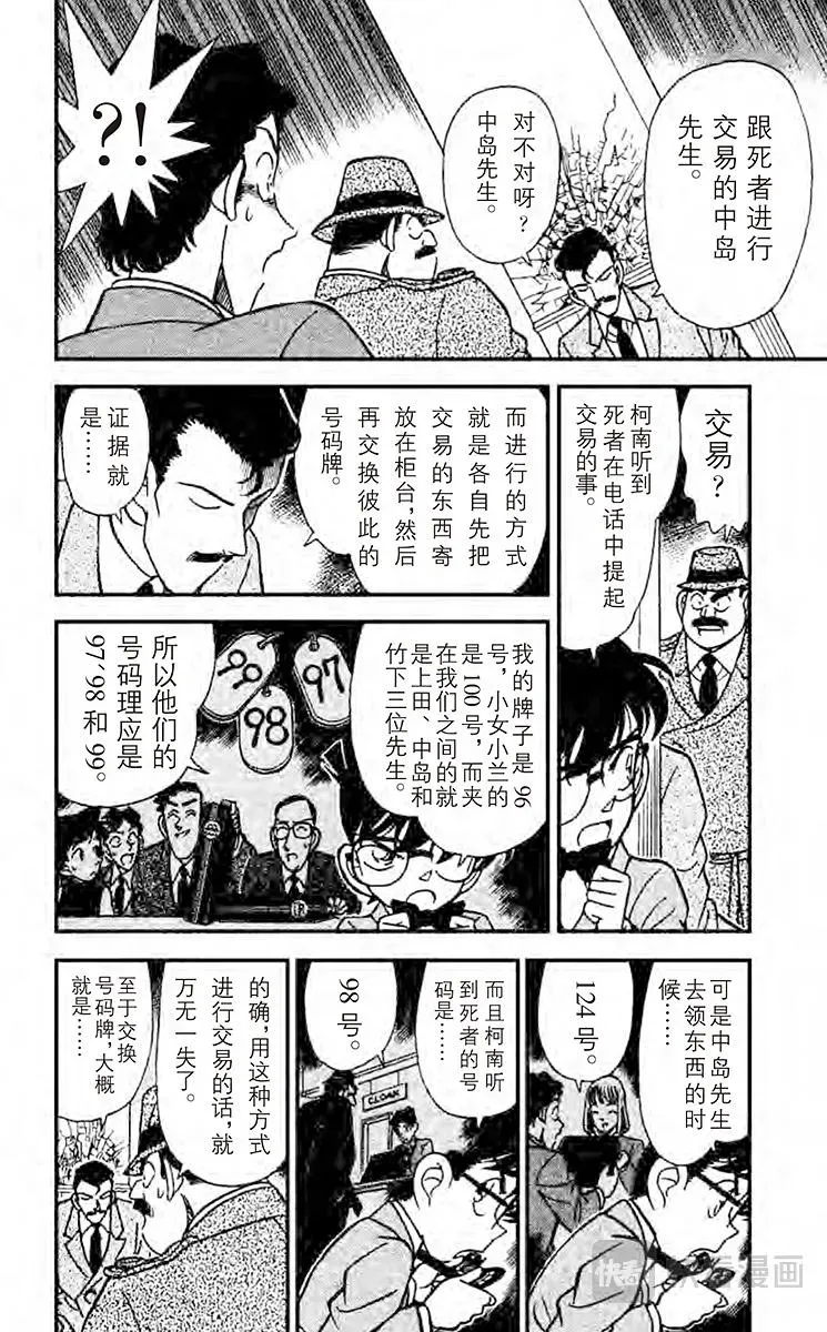 名侦探柯南 第116话 柯南失算了 第10页