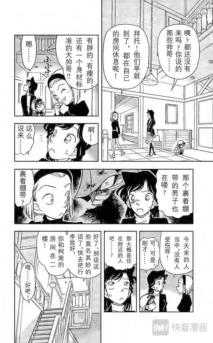 名侦探柯南 第40话 裹着绷带的怪男子 第10页