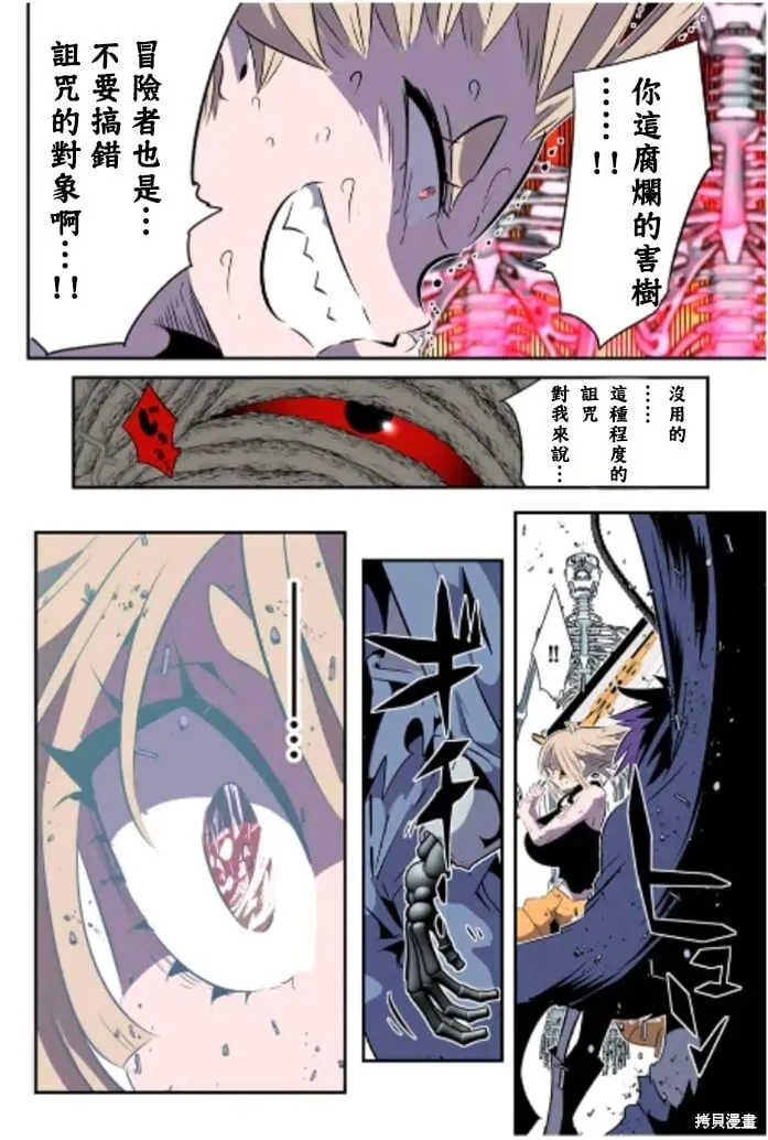 转生七王子的魔法全解 第166话 第10页