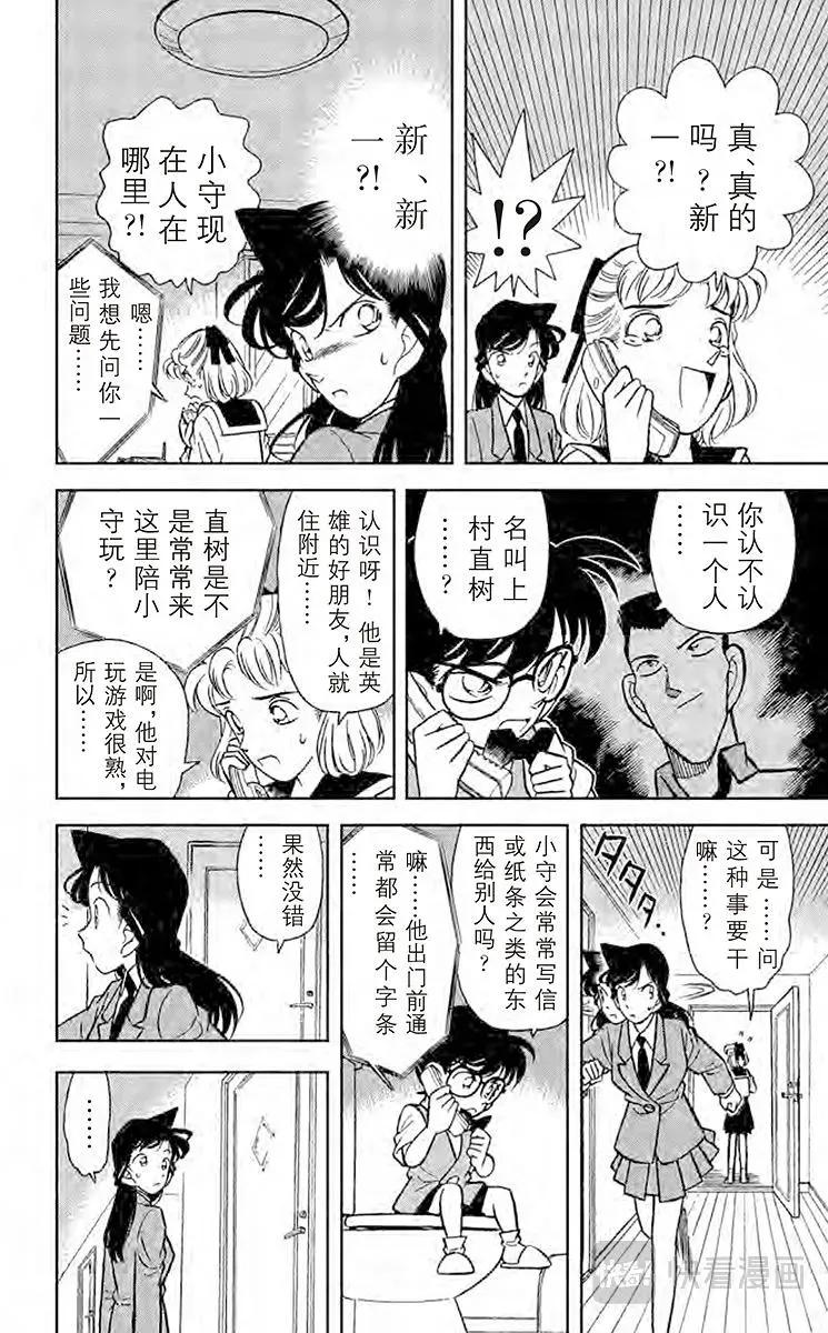 名侦探柯南 第70话 性命攸关 第10页