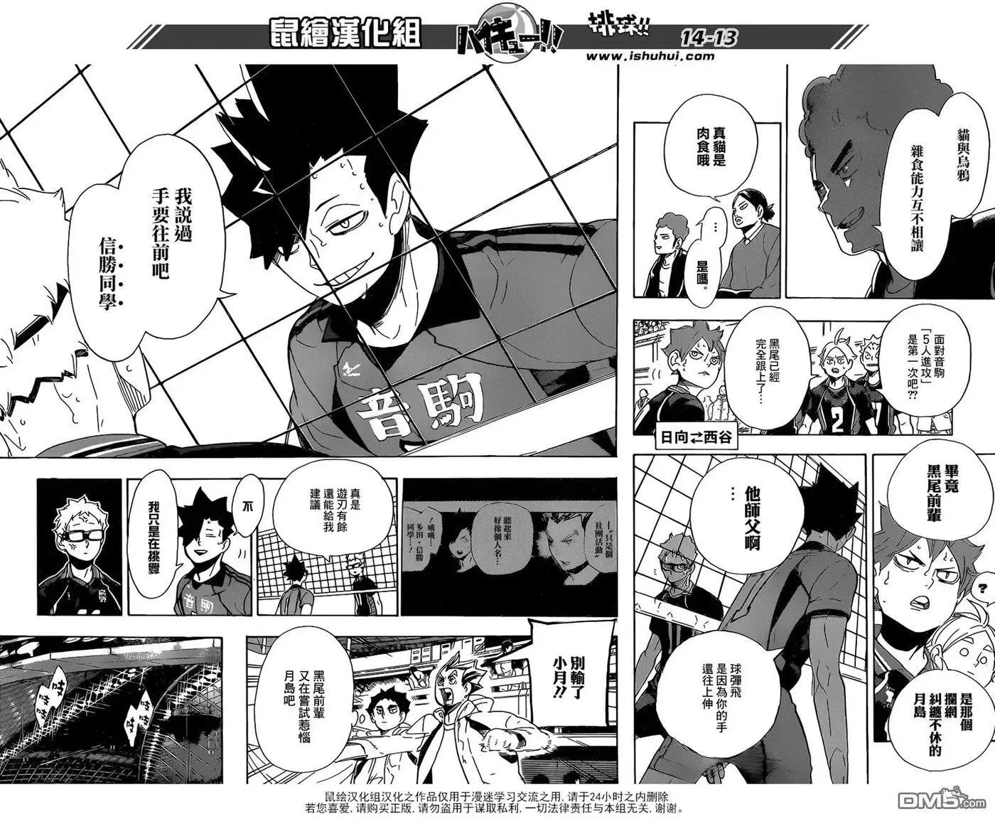 排球少年!! 第297话 师徒 第10页