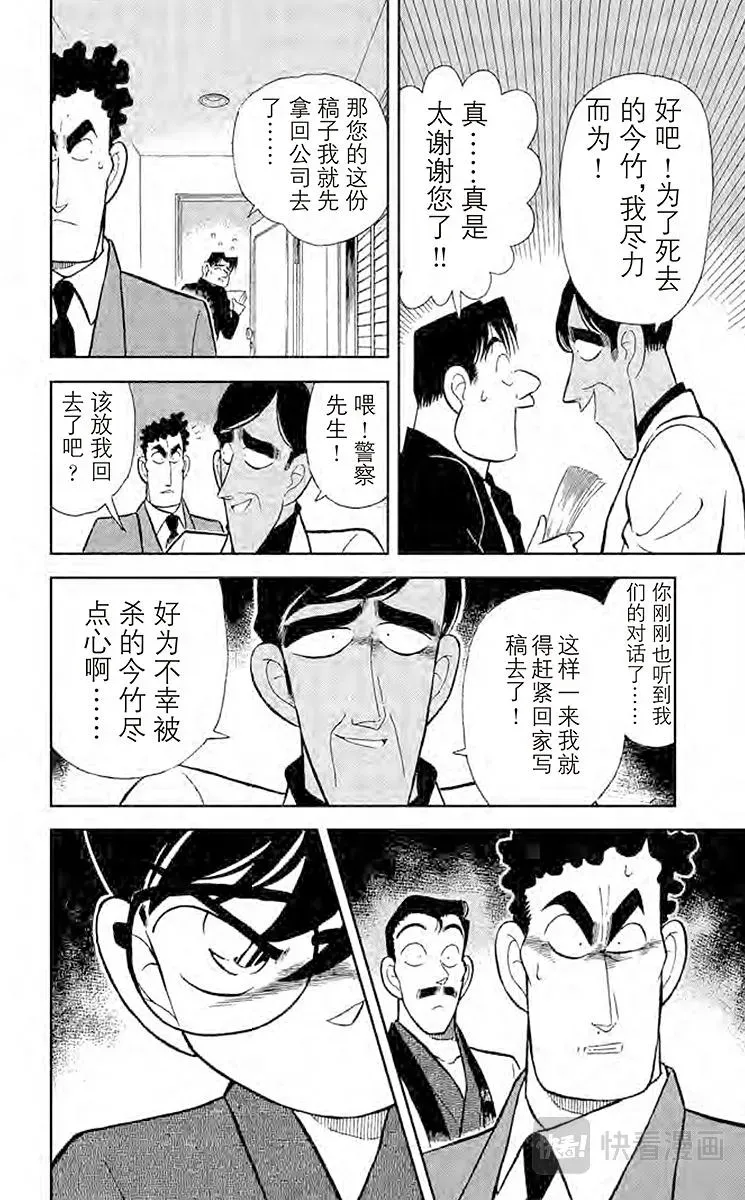 名侦探柯南 第60话 无懈可击的不在场证明 第10页