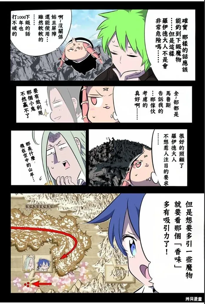 转生七王子的魔法全解 第175话 第10页