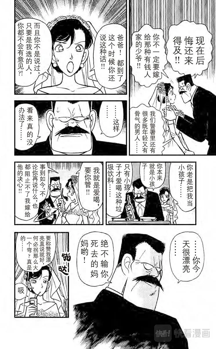 名侦探柯南 第78话 新婚的悲剧 第10页