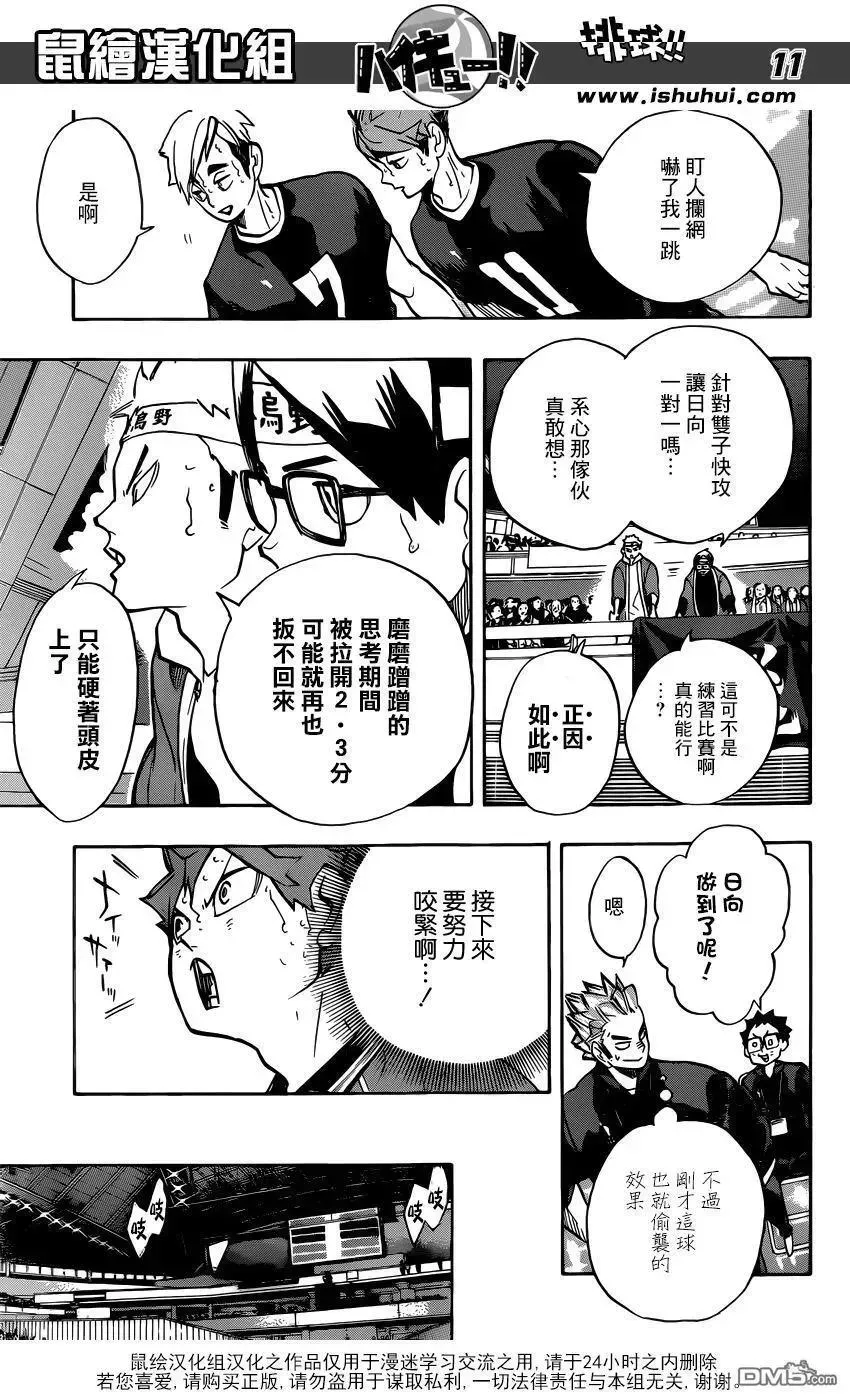 排球少年!! 第257话 正当 第10页