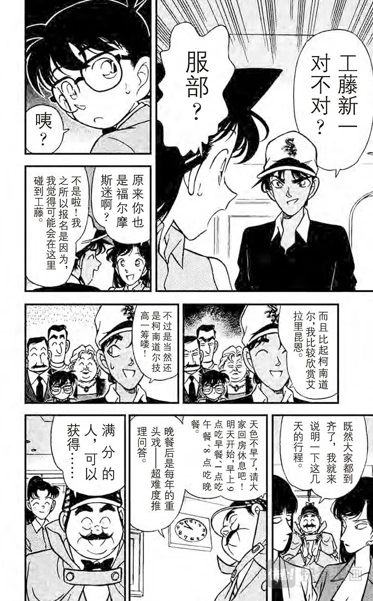 名侦探柯南 第117话 福尔摩斯之约 第10页